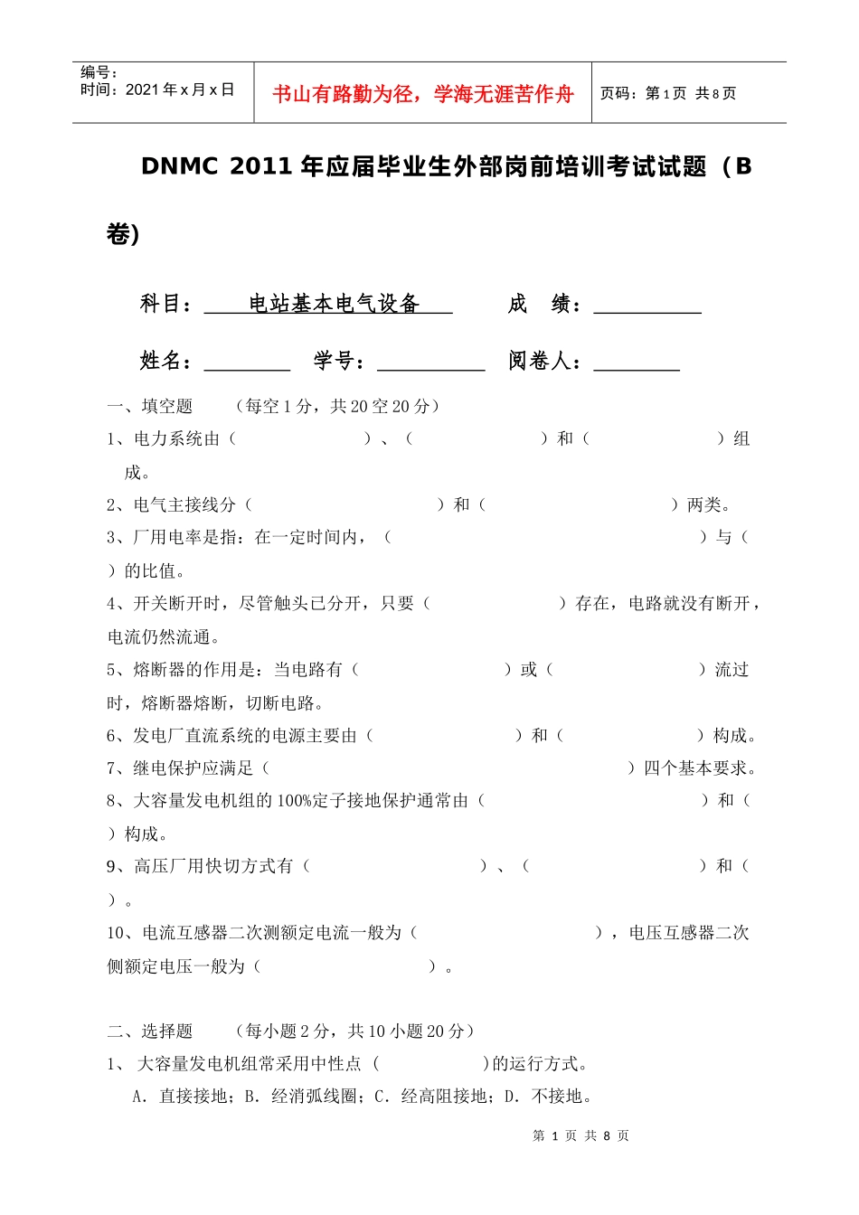 大亚湾《电站基本电气设备》_第1页