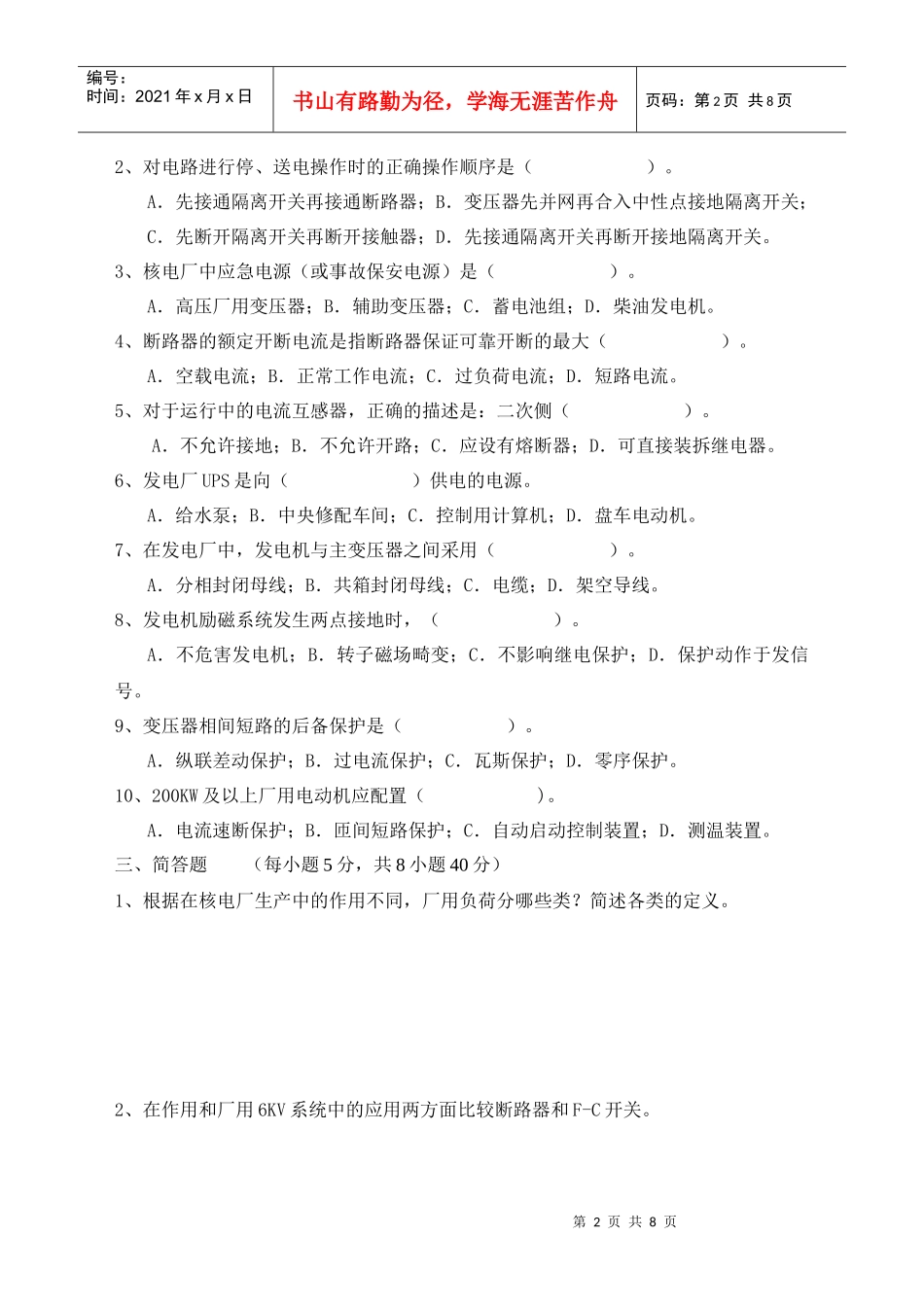 大亚湾《电站基本电气设备》_第2页