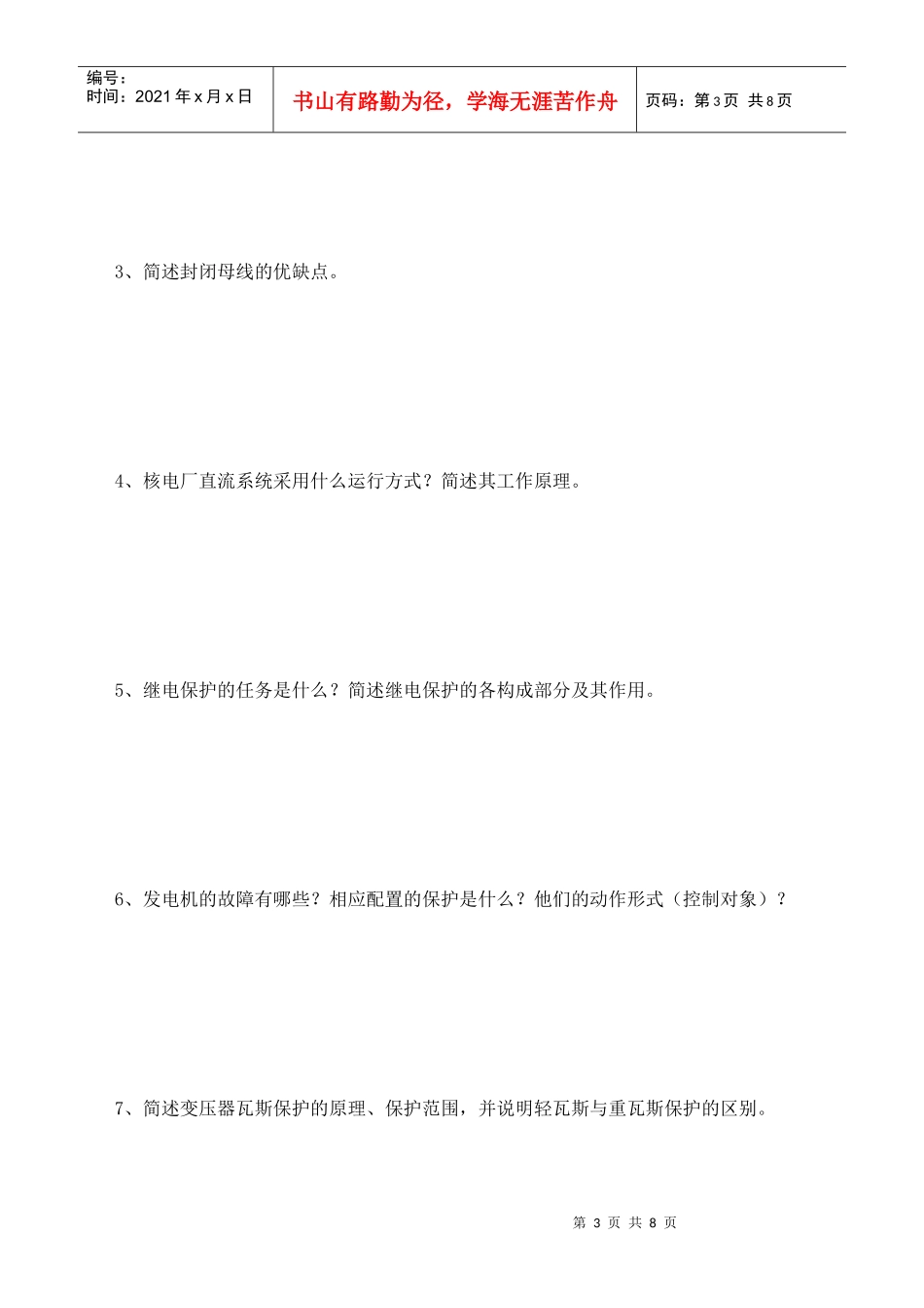 大亚湾《电站基本电气设备》_第3页