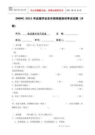 大亚湾《电站基本电气设备》