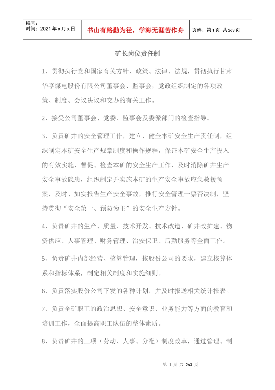 山煤集团煤矿各种岗位责任制_第1页