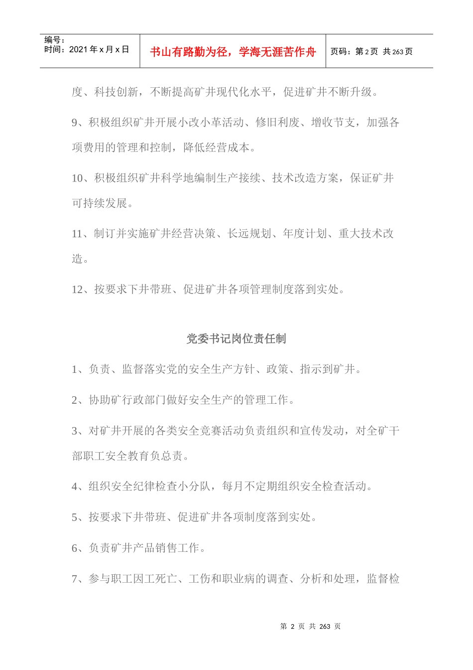 山煤集团煤矿各种岗位责任制_第2页