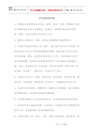 山煤集团煤矿各种岗位责任制