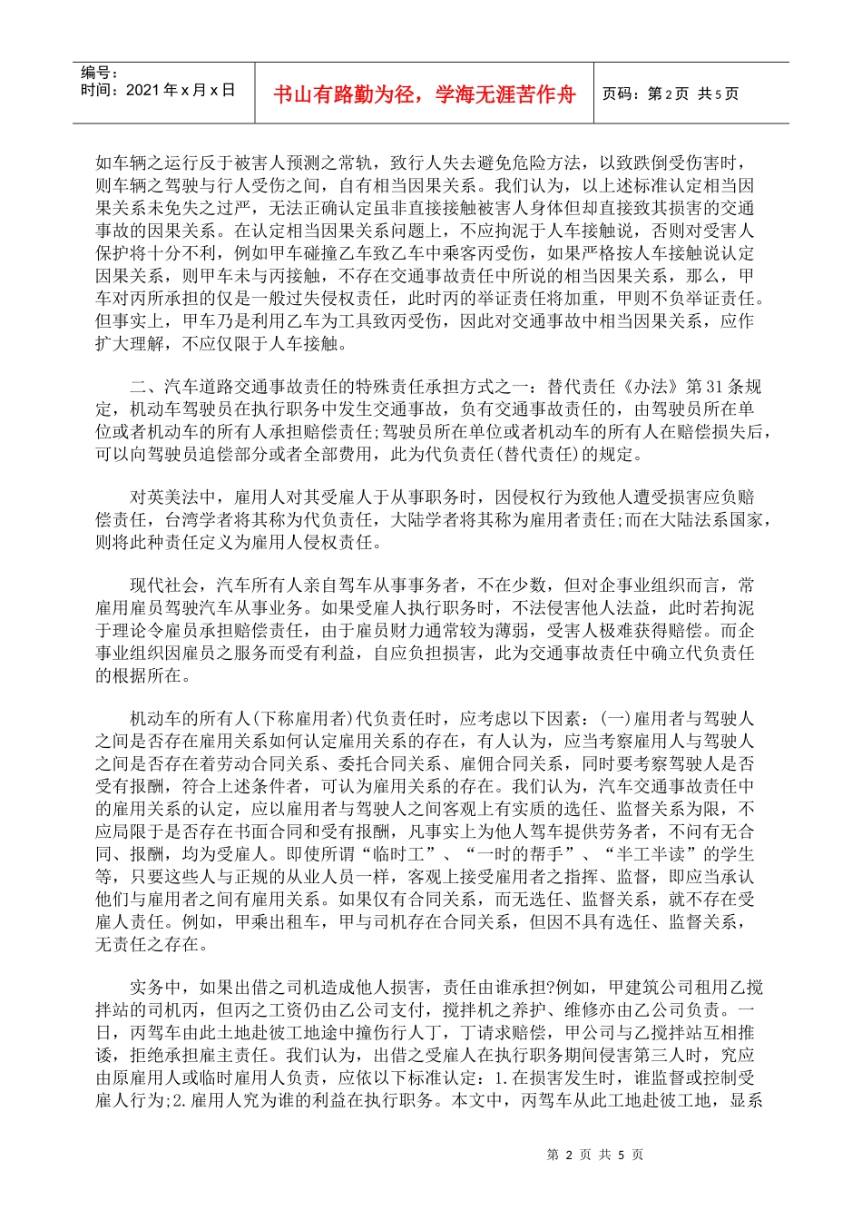 对道路交通事故责任问题的探析_第2页