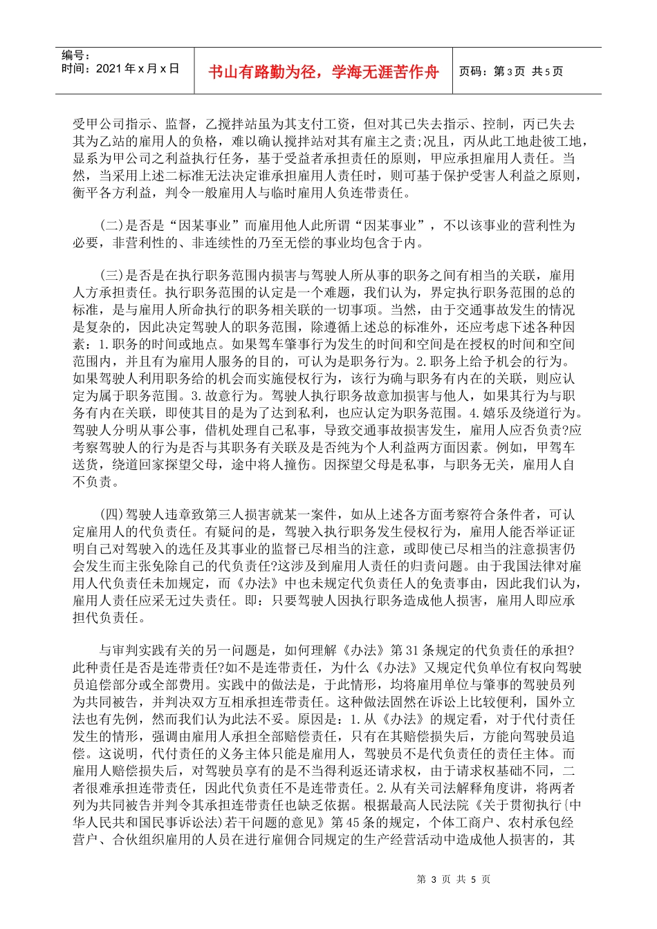 对道路交通事故责任问题的探析_第3页