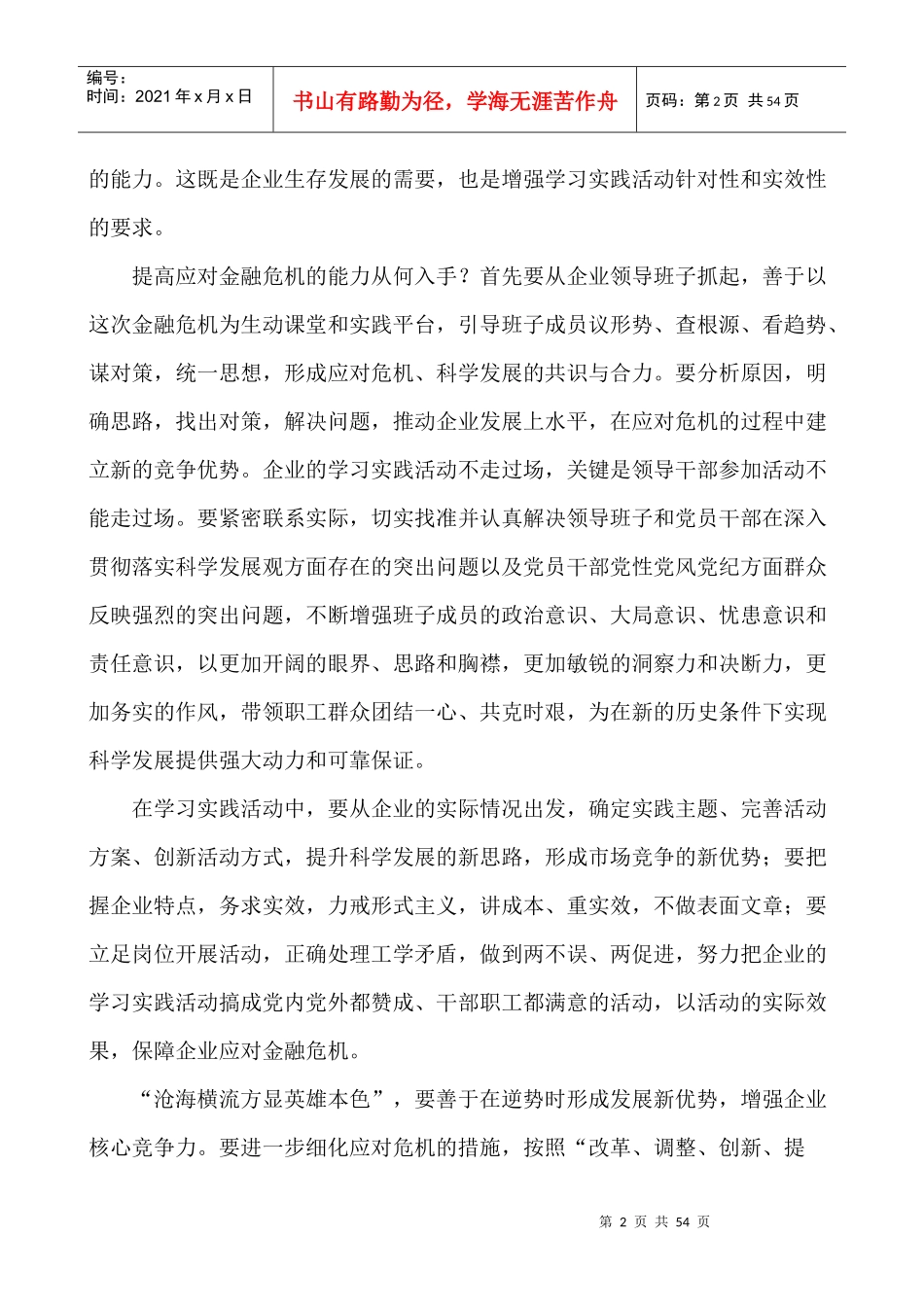 如何着力提高应对金融危机的能力_第2页