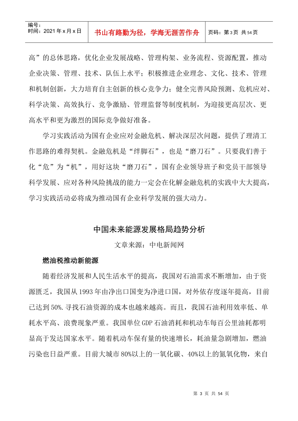 如何着力提高应对金融危机的能力_第3页