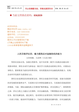 如何着力提高应对金融危机的能力