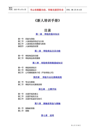 新进保险人员培训手册