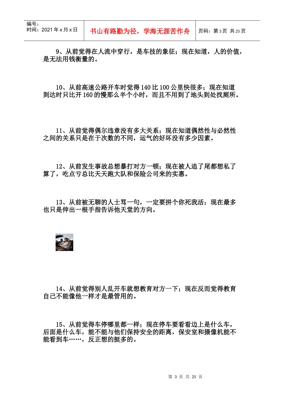 教你三招倒车入位的旷世绝学 车辆出险保险索赔绝对技巧 开车二十年后_第3页