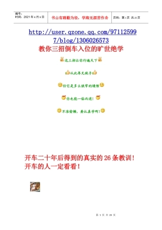 教你三招倒车入位的旷世绝学 车辆出险保险索赔绝对技巧 开车二十年后