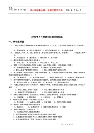土建初级工程造价员考试题