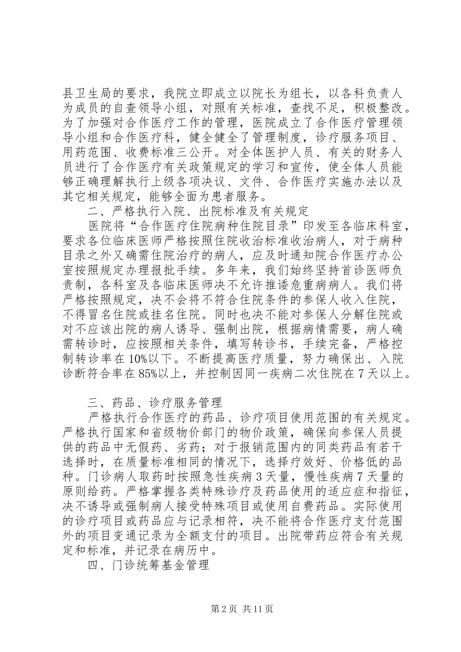 合理文化建设自查报告_第2页