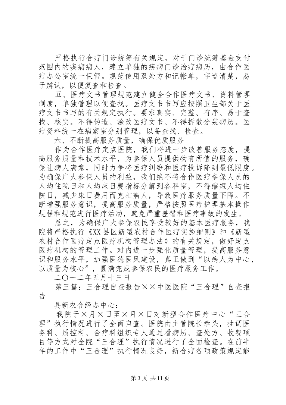 合理文化建设自查报告_第3页