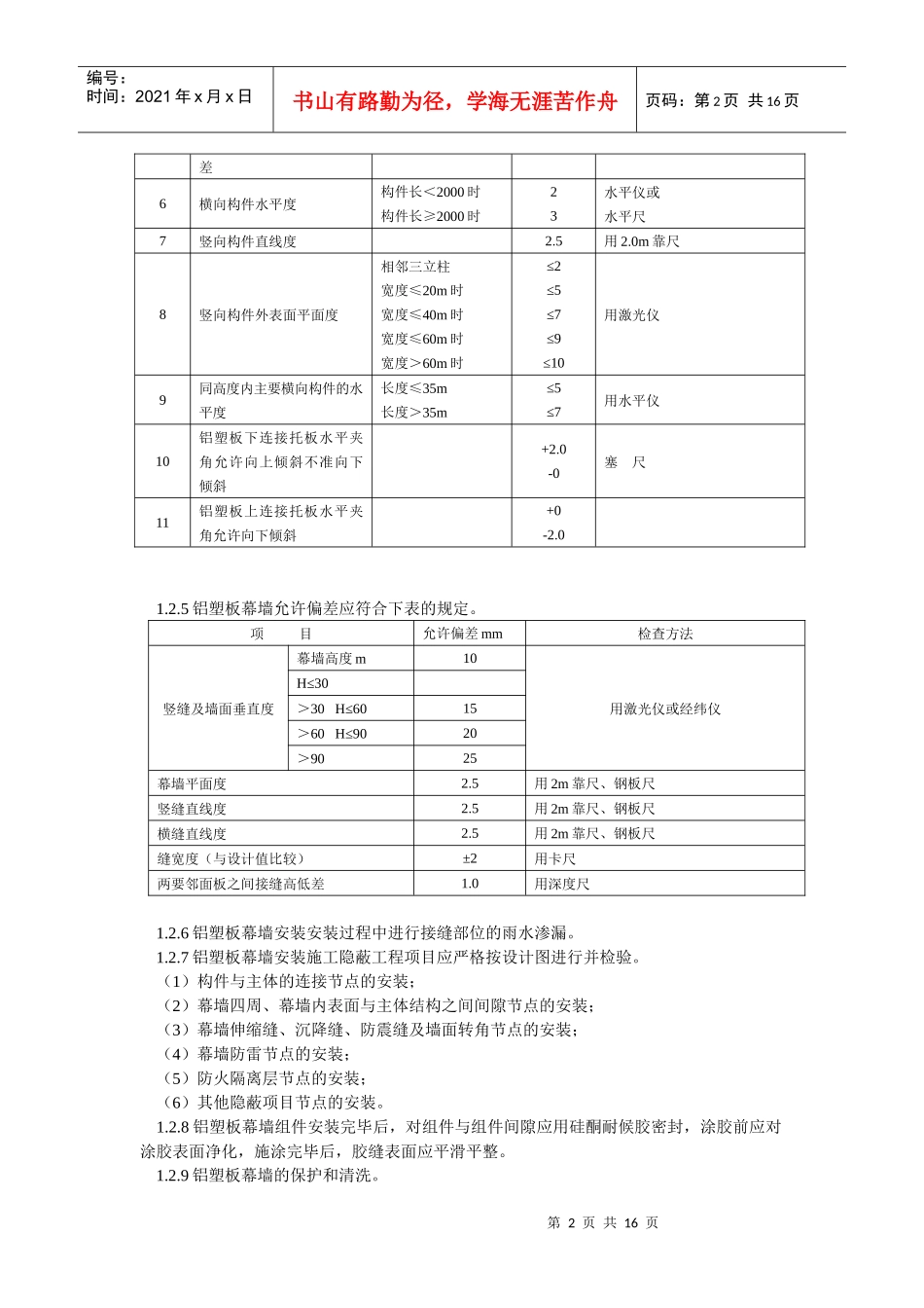 房屋装饰工程施工工艺标准概述_第2页