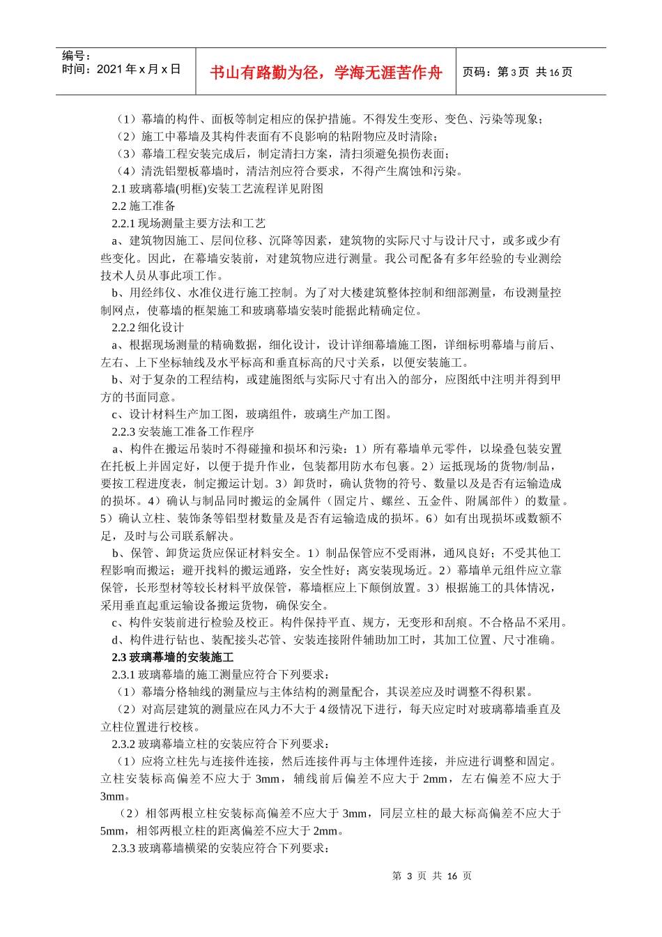 房屋装饰工程施工工艺标准概述_第3页