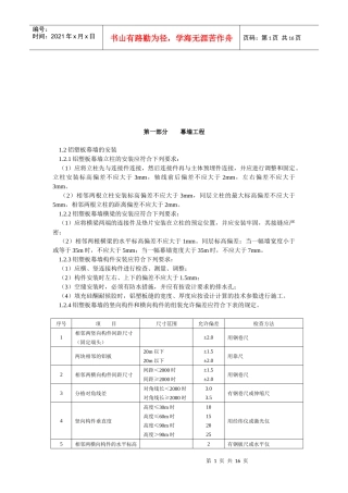 房屋装饰工程施工工艺标准概述