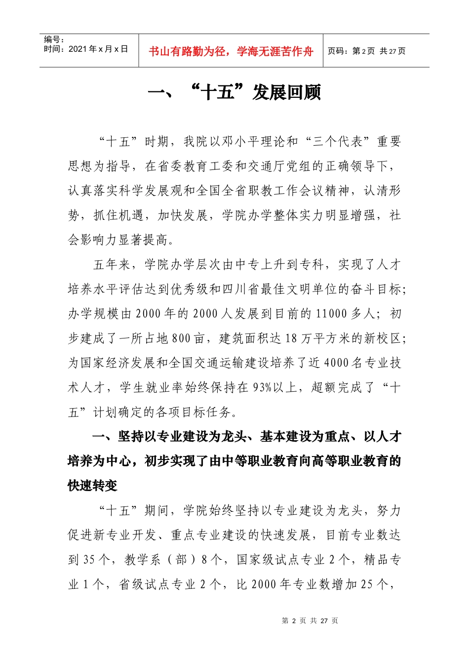 四川交通职业技术学院_第2页