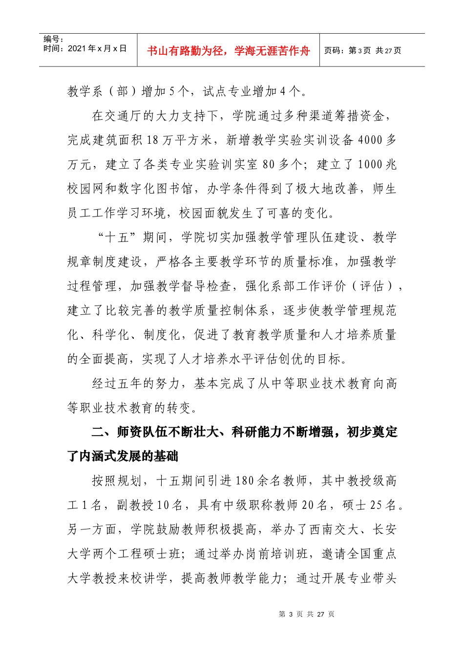 四川交通职业技术学院_第3页