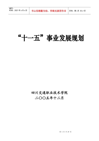 四川交通职业技术学院