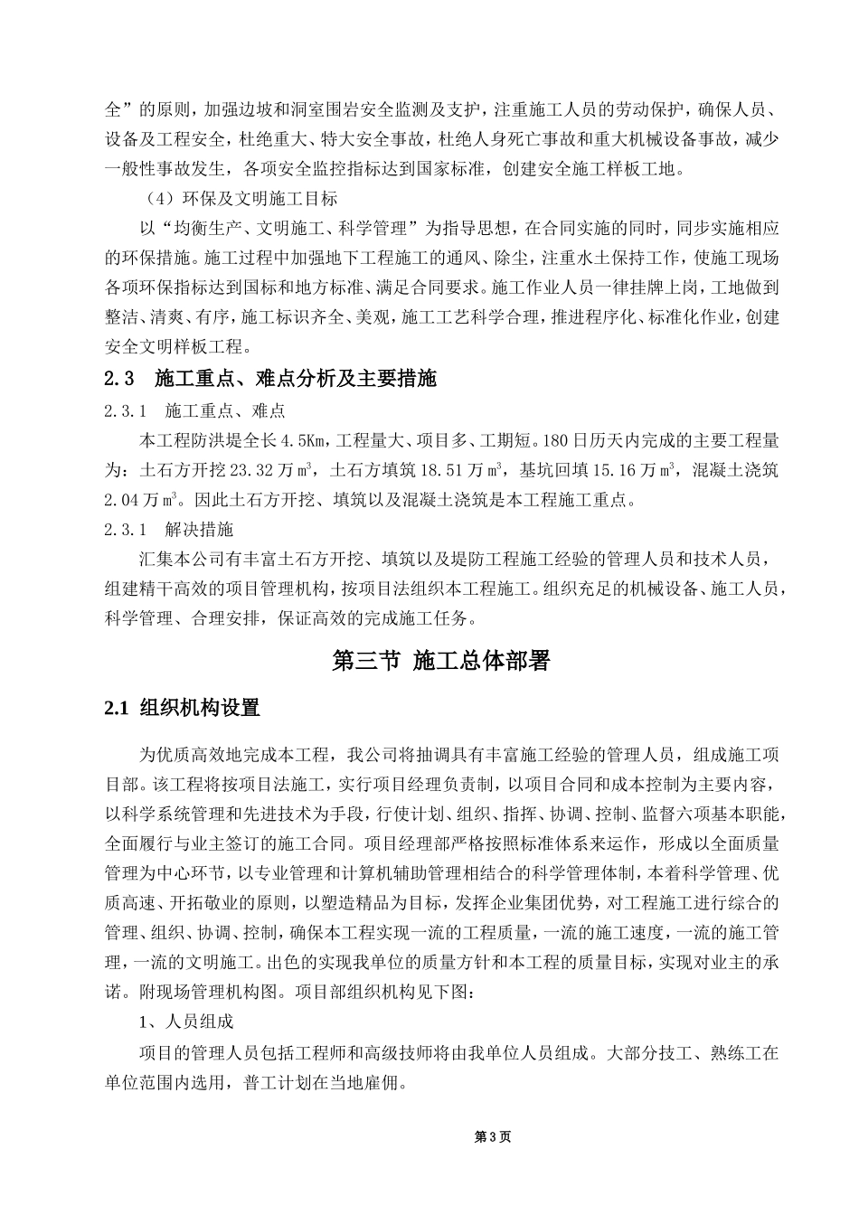 施工组织设计采砂(DOC45页)_第3页