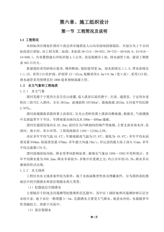 施工组织设计采砂(DOC45页)