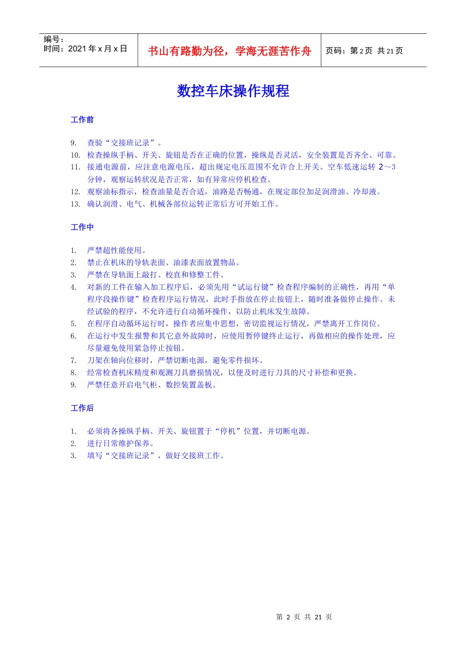 数控钻床等一系列机床的安全操作规程_第2页