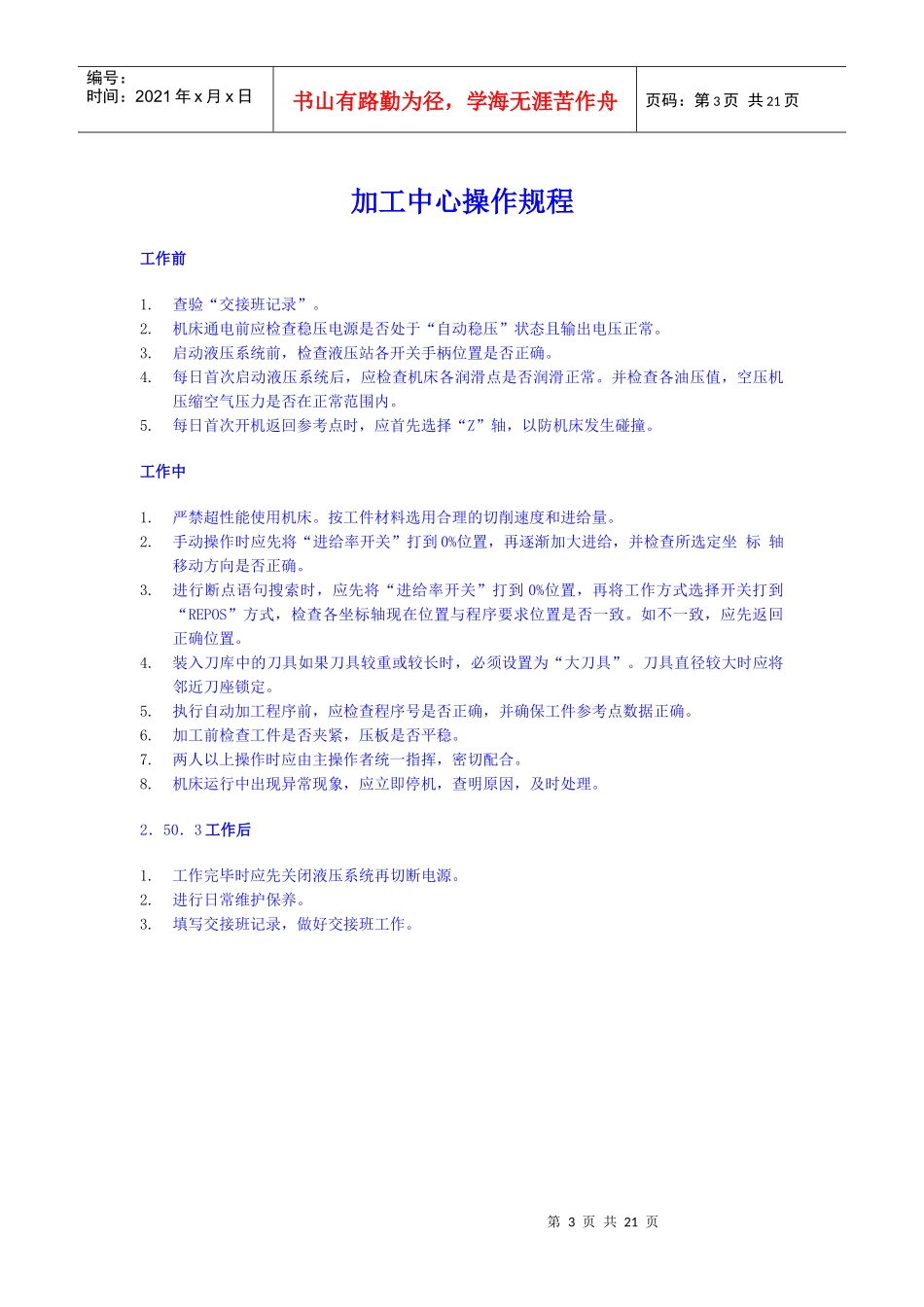 数控钻床等一系列机床的安全操作规程_第3页