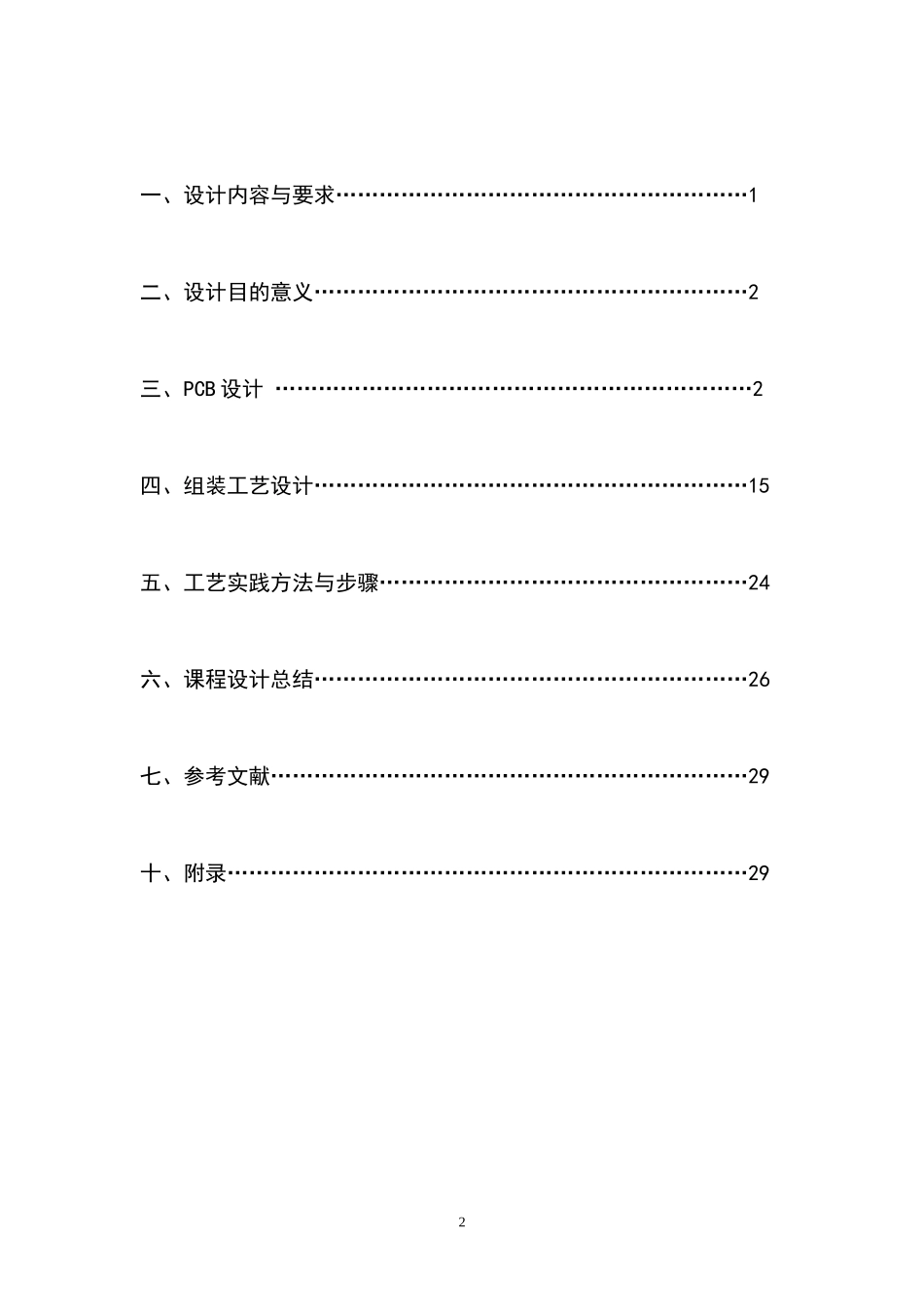 微电子制造综合设计_第2页