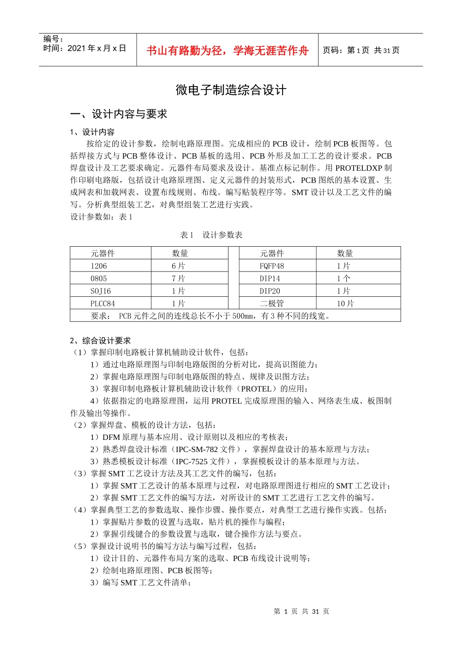 微电子制造综合设计_第3页