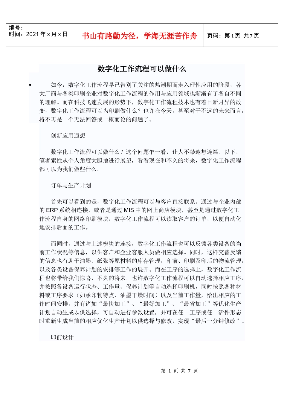 数字化工作流程可以做什么_第1页
