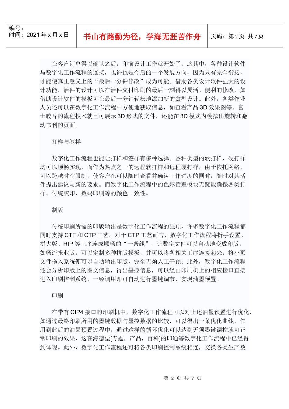 数字化工作流程可以做什么_第2页