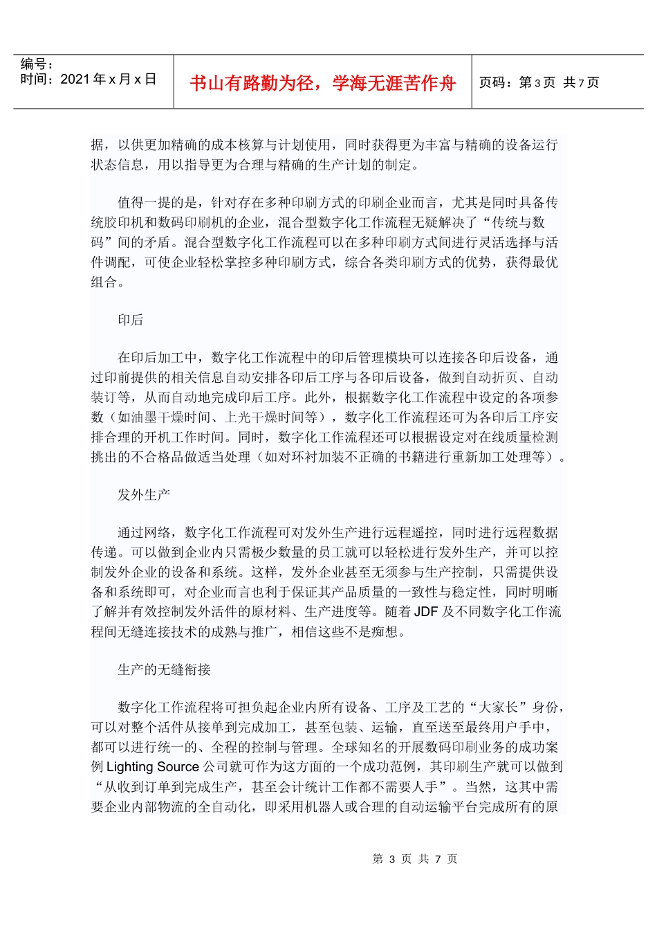 数字化工作流程可以做什么_第3页