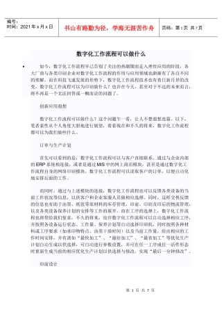 数字化工作流程可以做什么