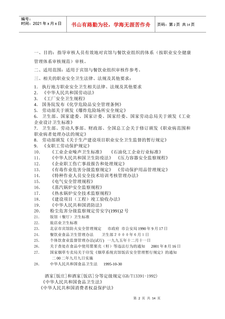 宾馆与餐饮的标准规范_第2页