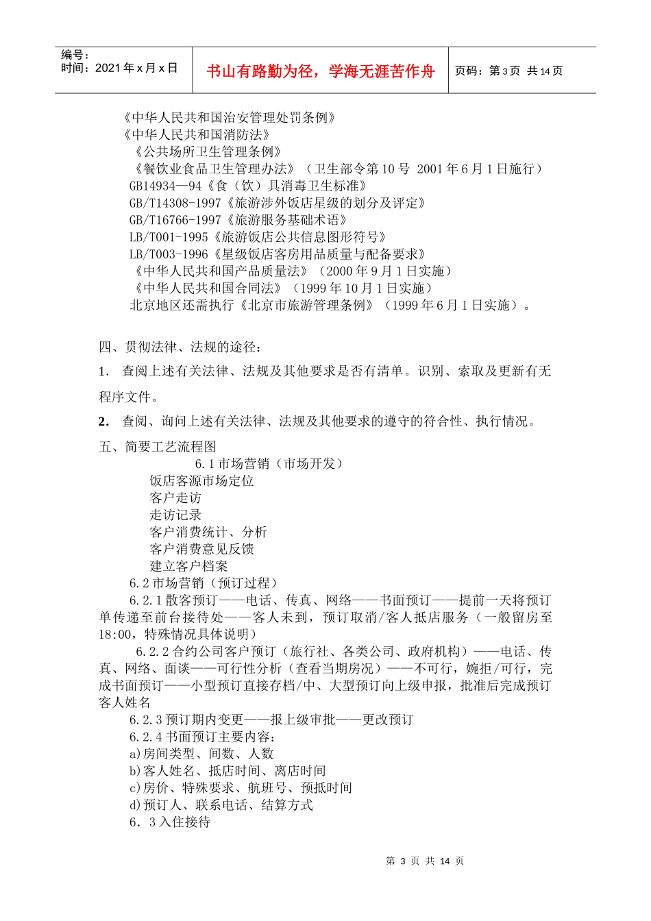 宾馆与餐饮的标准规范_第3页