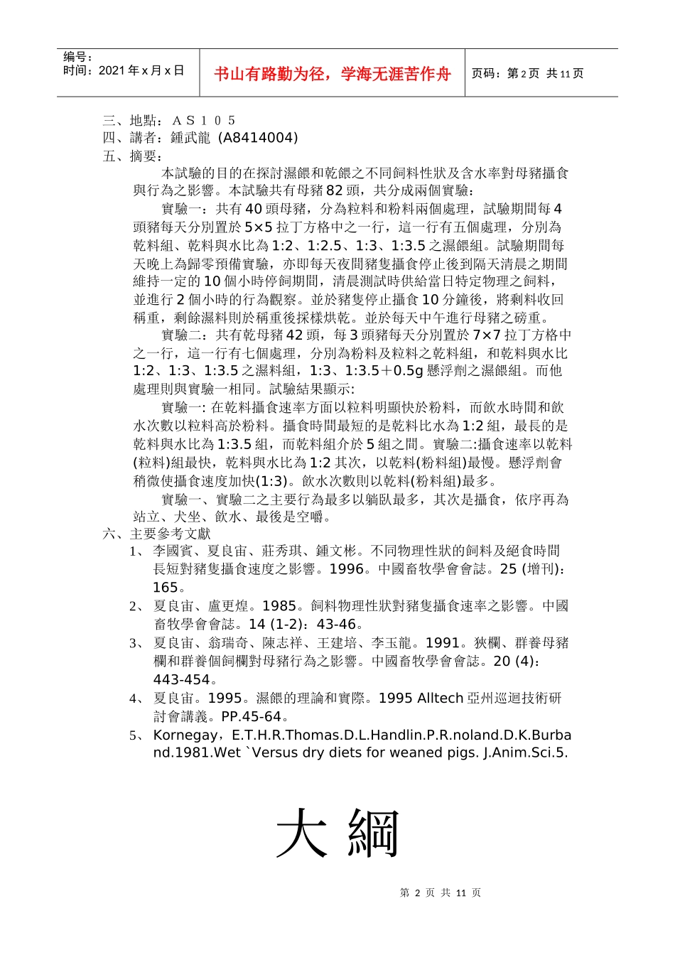 国立屏东技术学院畜牧生产技术系_第2页