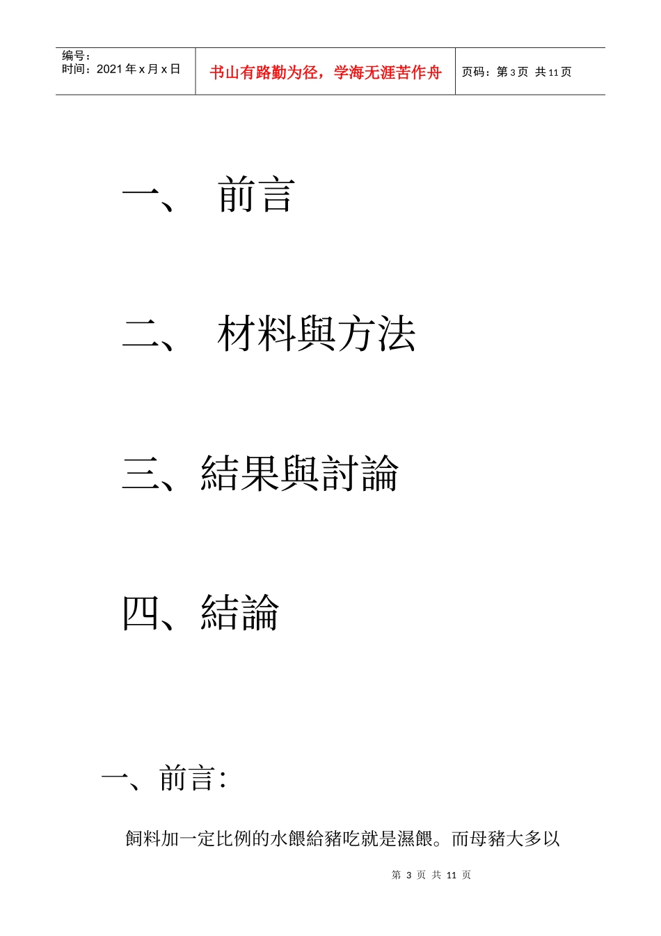 国立屏东技术学院畜牧生产技术系_第3页