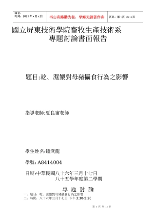 国立屏东技术学院畜牧生产技术系