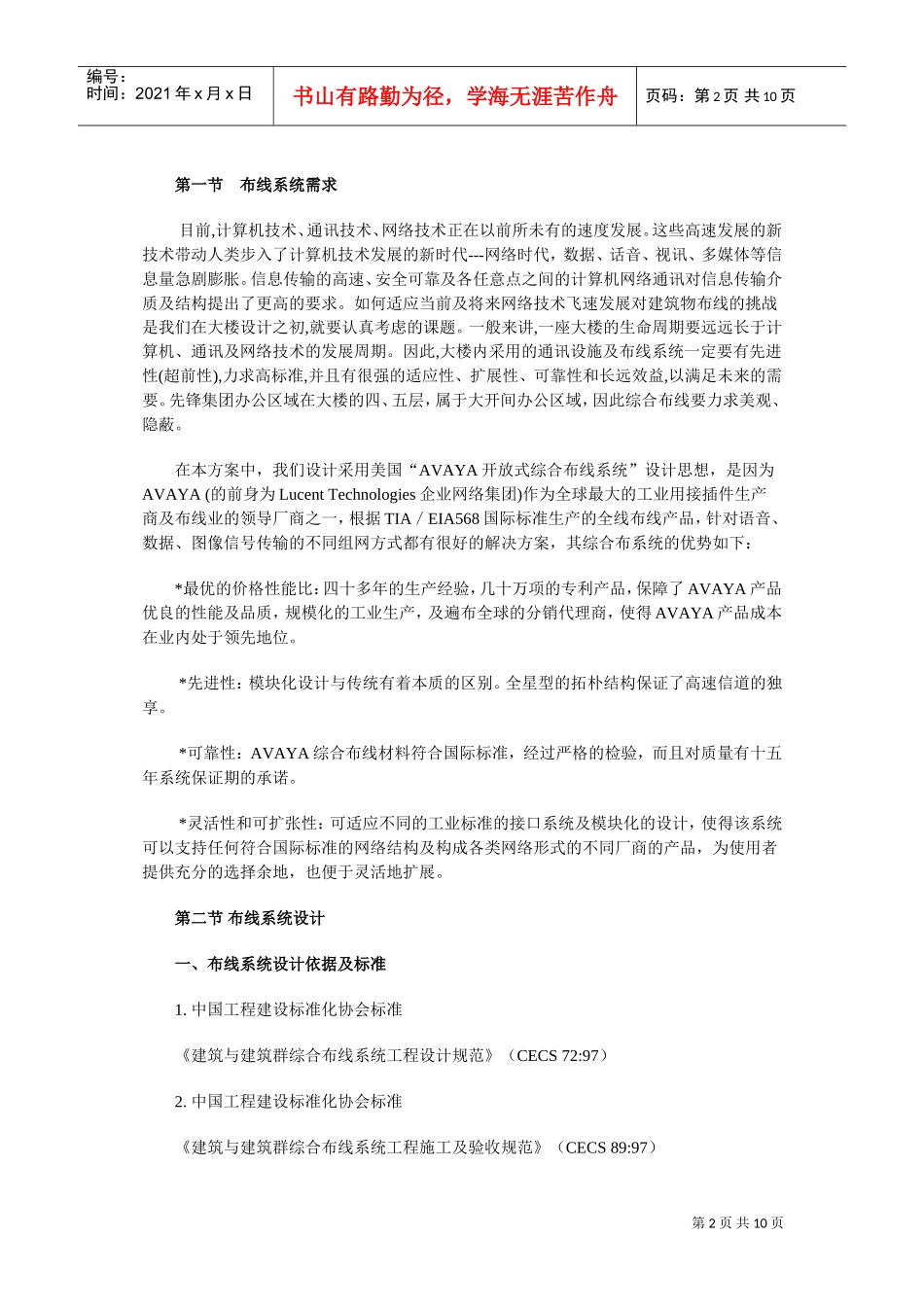 方案施工组织设计方案范本(DOC9页)_第2页