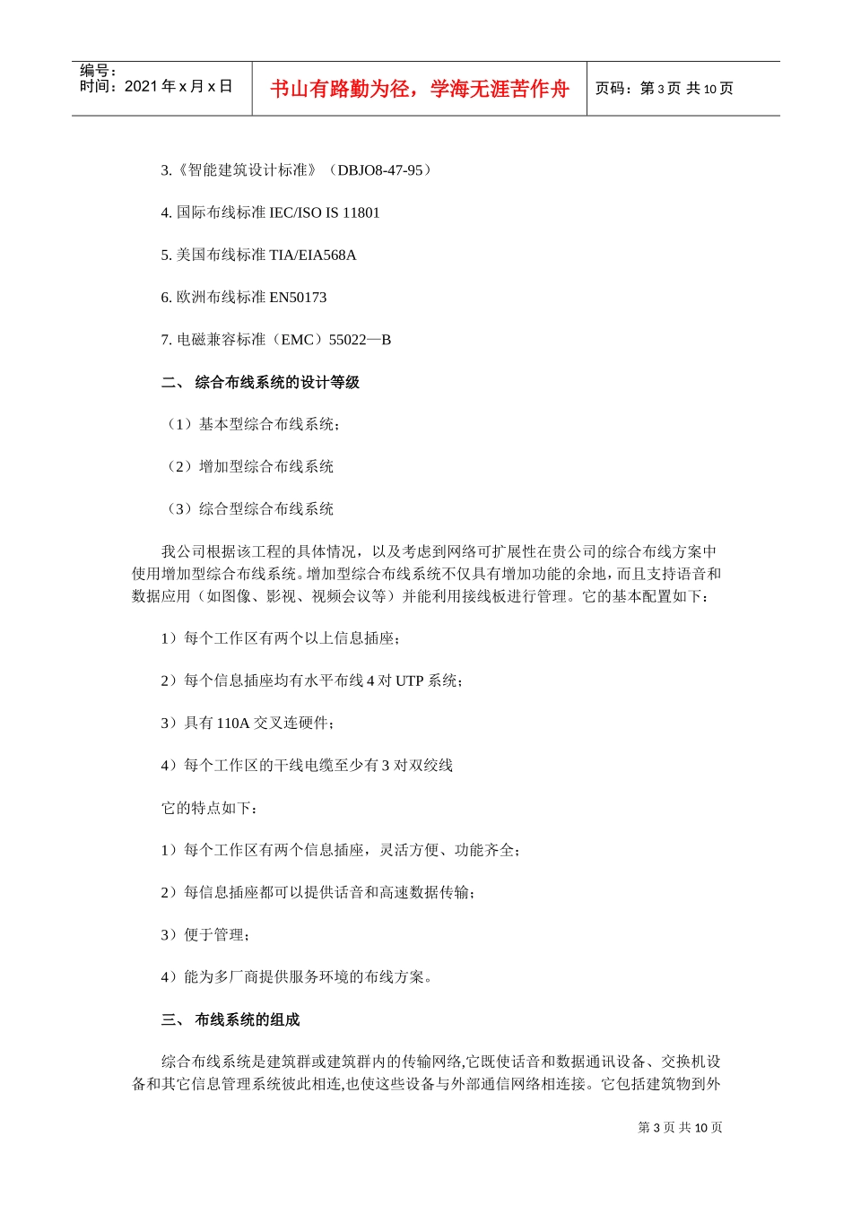 方案施工组织设计方案范本(DOC9页)_第3页