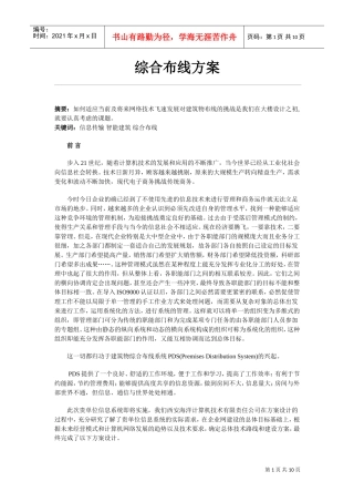 方案施工组织设计方案范本(DOC9页)