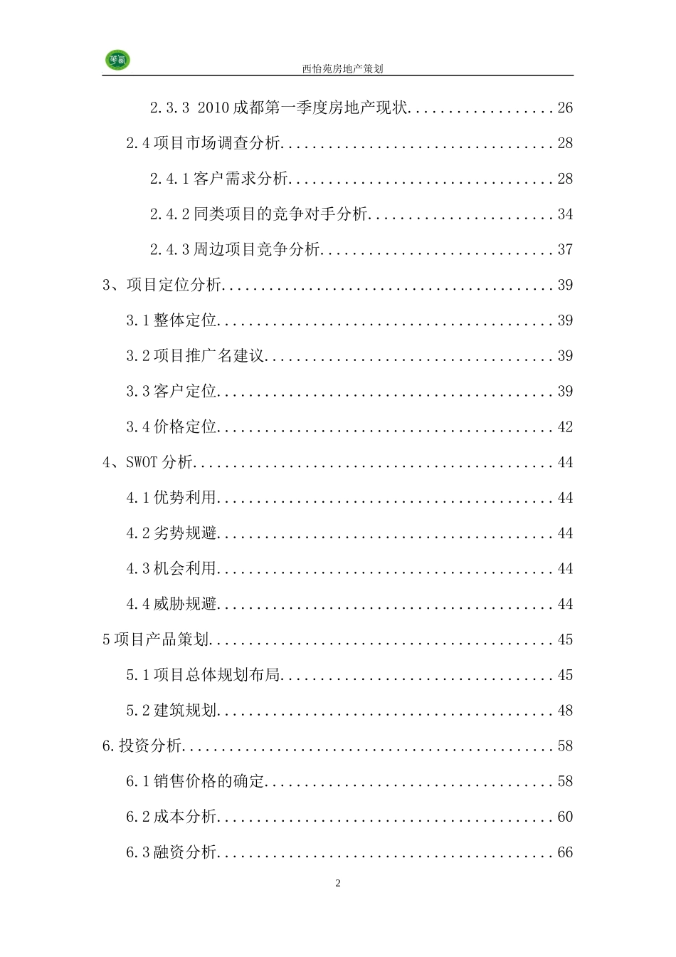 房地产策划毕业论文_第2页