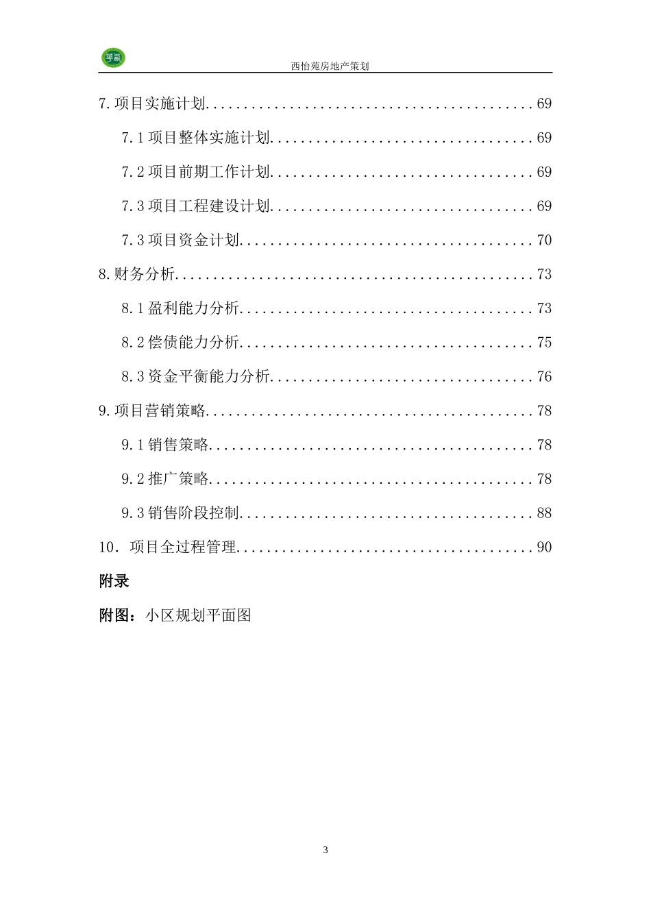 房地产策划毕业论文_第3页