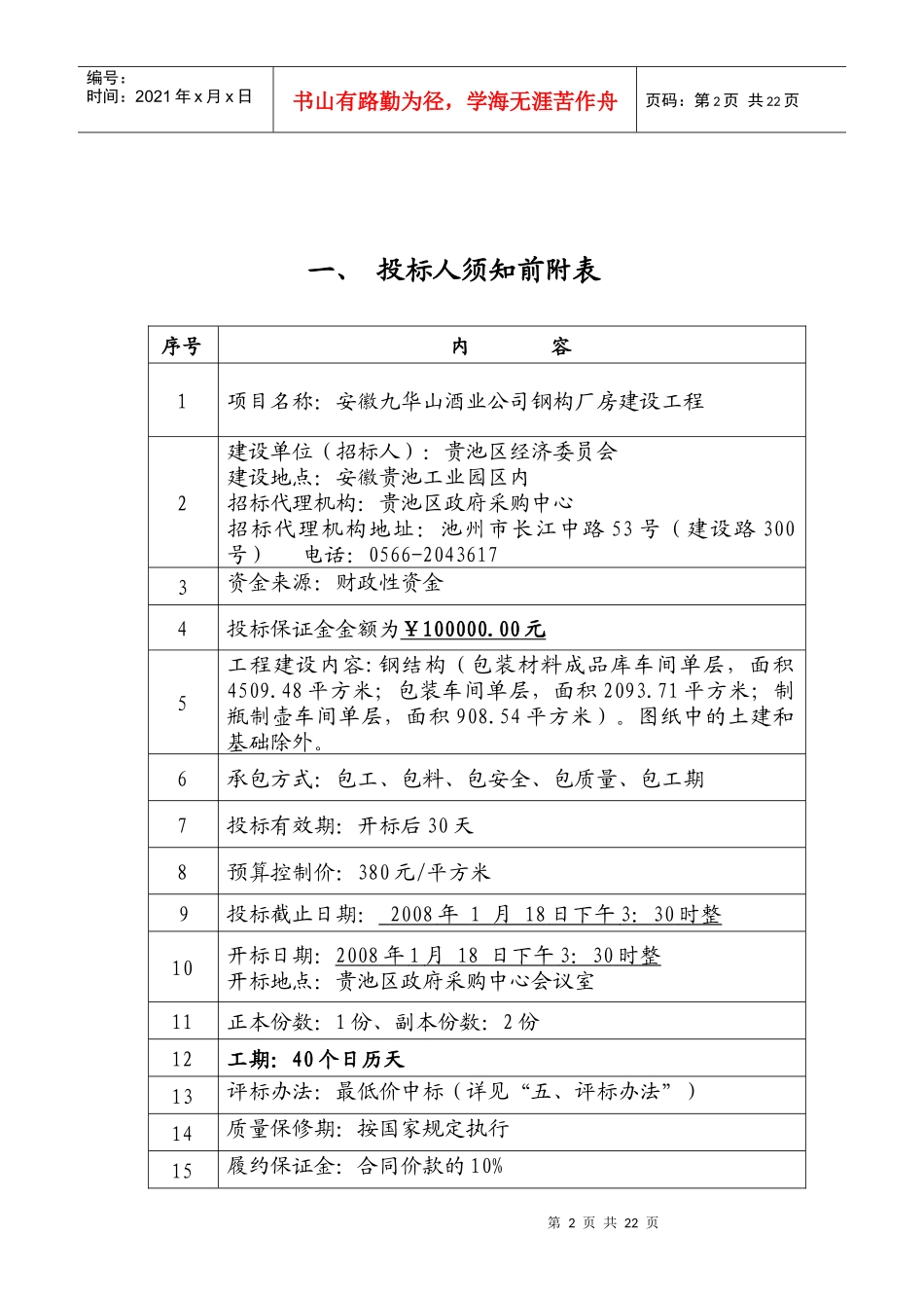 安徽九华山酒业公司钢构厂房_第2页