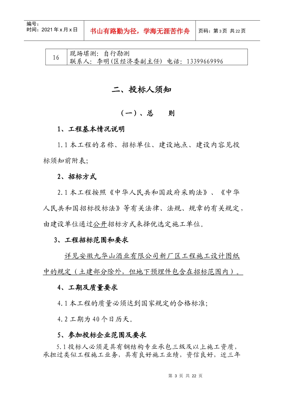 安徽九华山酒业公司钢构厂房_第3页
