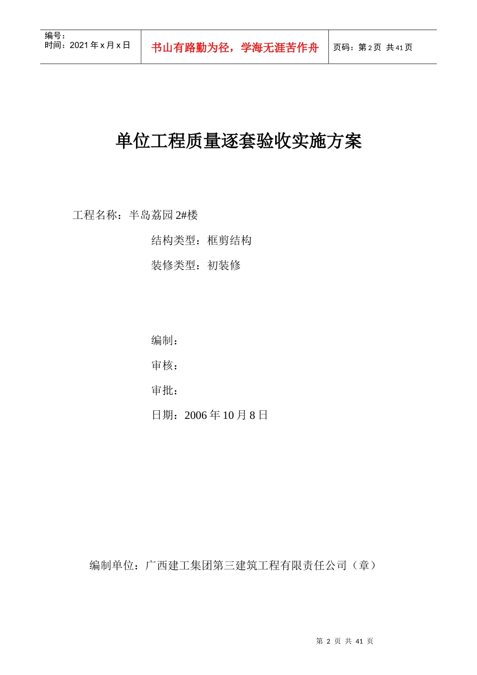 单位工程质量逐套验收实施方案(doc 39页)_第2页