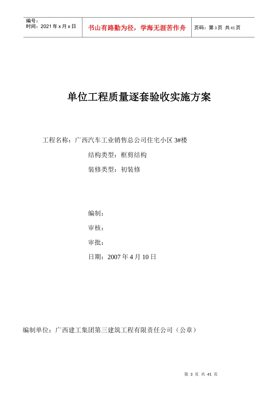 单位工程质量逐套验收实施方案(doc 39页)_第3页