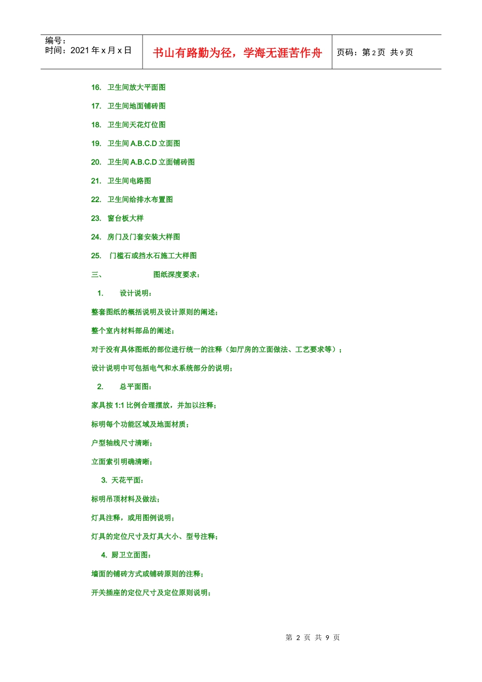 室内装修设计施工图制作标准说明_第2页