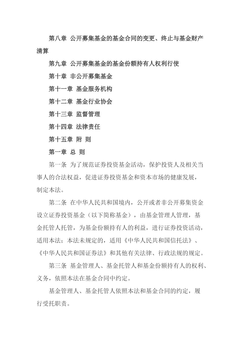证券投资基金法培训_第2页